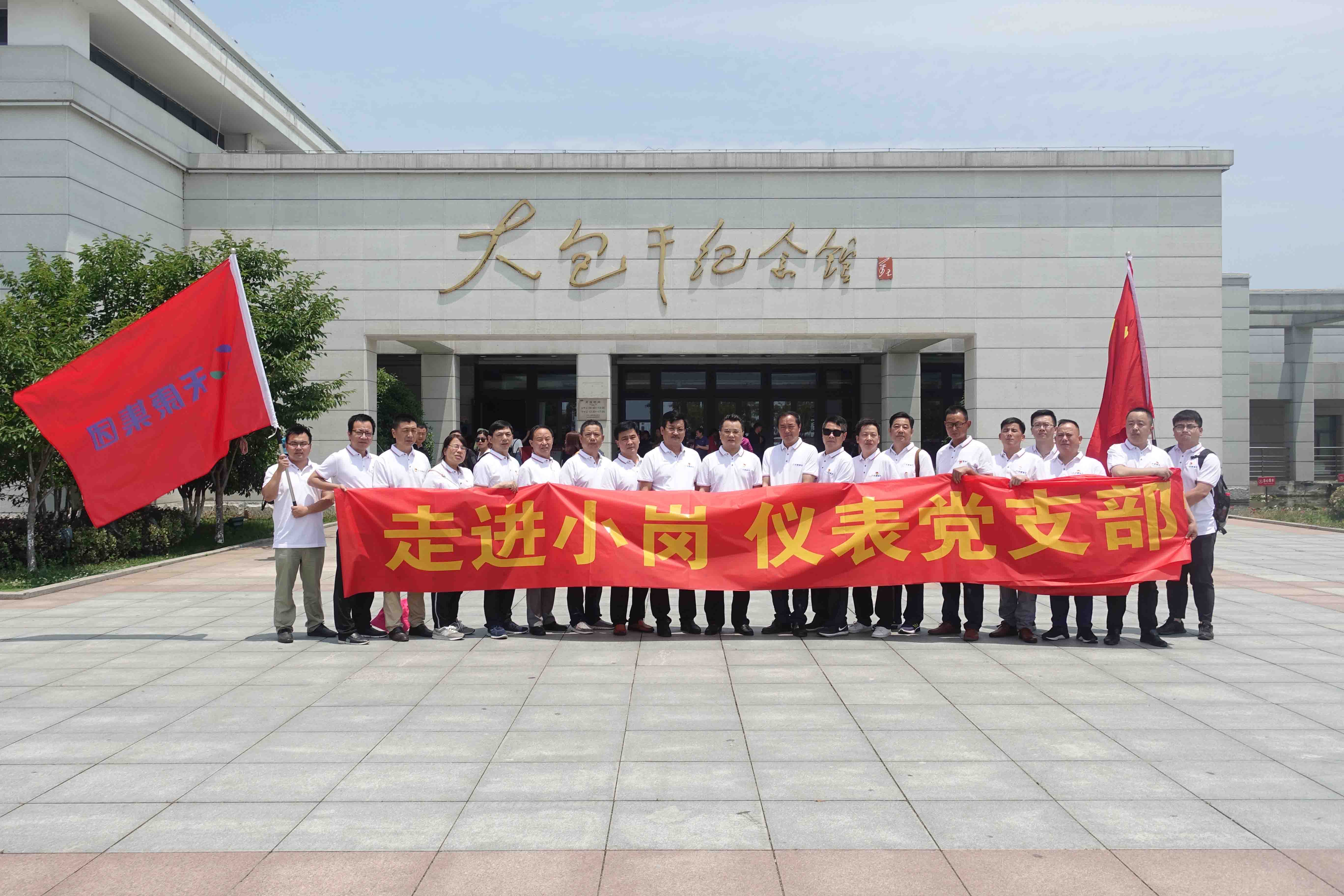 仪器党支部展开“不要遗忘你的首创精神，记住使命”7月1日特殊教育活动
